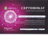 Сертификат Гончарова Татьяна Александровна4